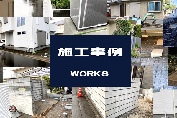 施工事例